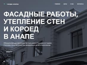 Фасады Анапы