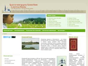 Ильинский приход