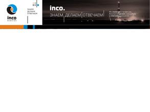 Инко-Сервис