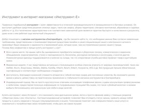 Инструмент-Е