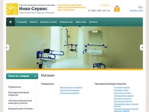 Инва-Сервис