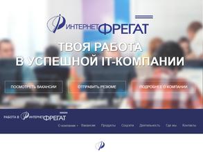 Интернет-Фрегат