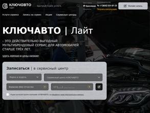 Ключавто лайт