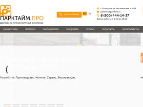 Парктайм.про
