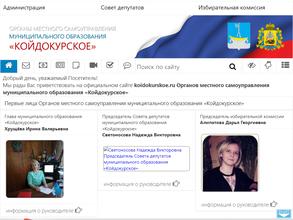 Администрация сельского поселения Койдокурское Холмогорского муниципального района Архангельской области