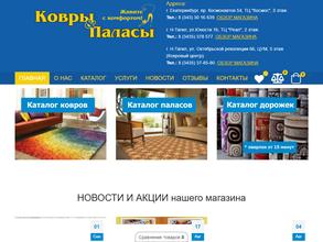 Ковры & Паласы