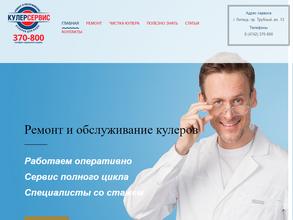 Кулерсервис