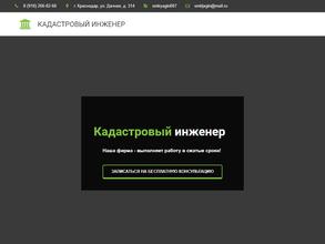 Кабинет кадастрового инженера