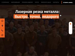 Сибирский лазерный центр раскроя металла