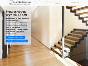 Лесенка в доме