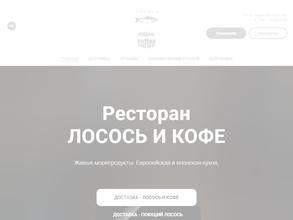 Лосось и кофе