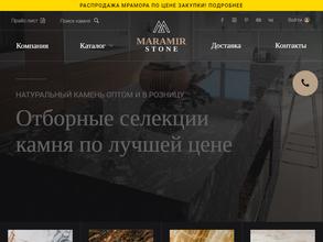 МАРАМИР-СТОУН