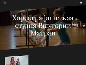Академия балета Виктории Матран