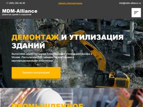 МДМ-Альянс