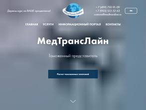 МедТрансЛайн