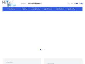 Металл трейд