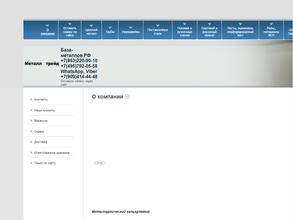 Металлотрейд