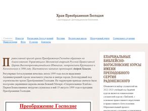 Храм Преображения Господня