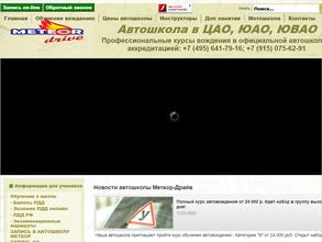 Метеор-Драйв