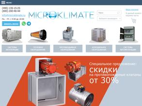 МикроКлимат