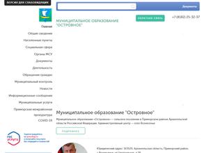 Администрация муниципального образования Островное
