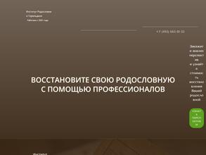 Российский Центр Родословия