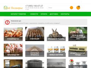 Моё подворье