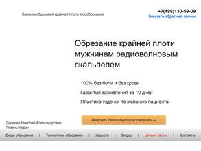 Мособрезание