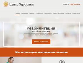 Центр Здоровья