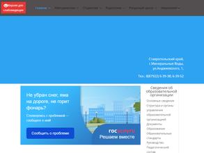 Минераловодский региональный многопрофильный колледж