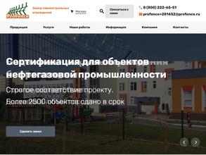 Периметральные ограждения