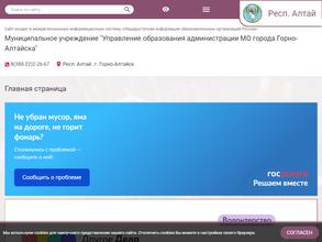 Центр информационно-методического обеспечения муниципальных образовательных учреждений г. Горно-Алтайска