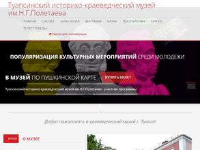 Туапсинский историко-краеведческий музей им. Н.Г. Полетаева