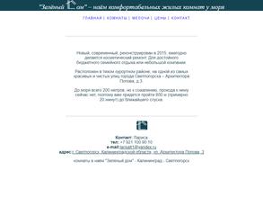 Зелёный Дом