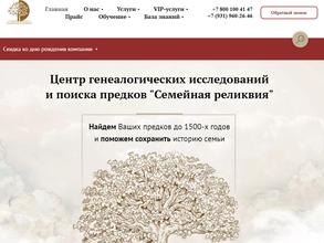 Семейная реликвия