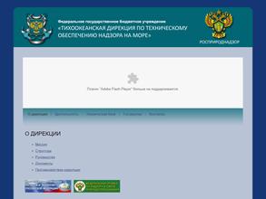 Тихоокеанская дирекция по техническому обеспечению надзора на море