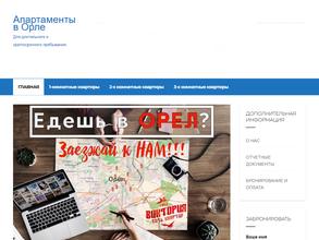 Орловские квартиры