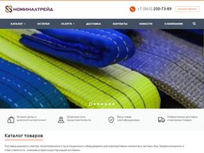 НОМИНАЛТРЕЙД