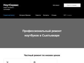 НоутСервис