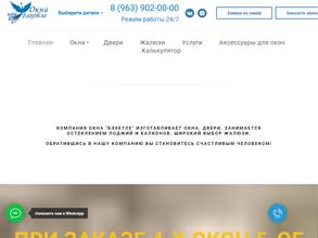 Окна Бэхетле