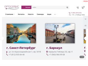 Ортосервис