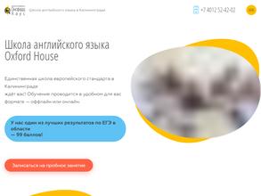 Оксфорд хаус