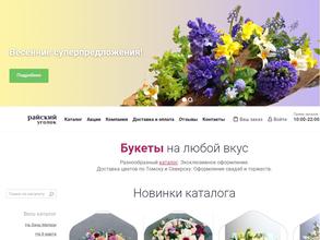 Райский уголок