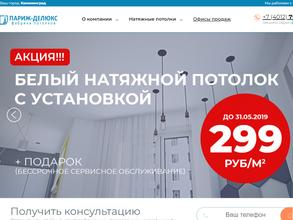 Париж-Делюкс