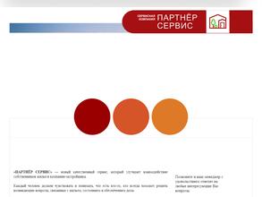 Партнер сервис