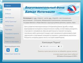 Байкал Интеграция