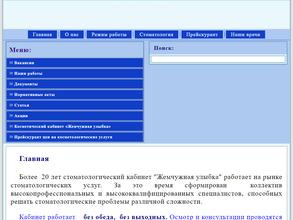 Жемчужная улыбка
