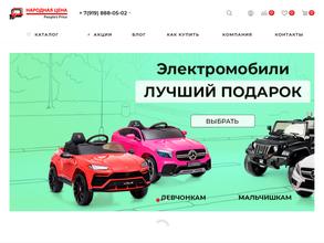 Народная цена