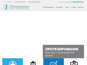 Преодоление