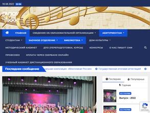 Приморский краевой колледж культуры